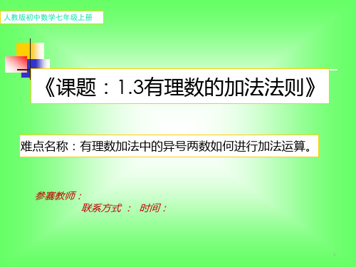 七年级上册数学PPT课件---有理数的加法法则