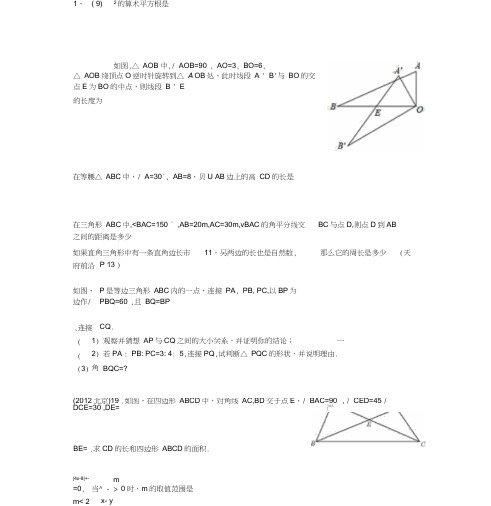 (完整版)八年级上册数学易错题和典型题