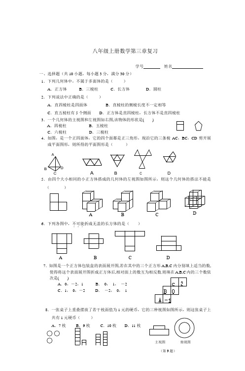 八年级上册数学第三章复习