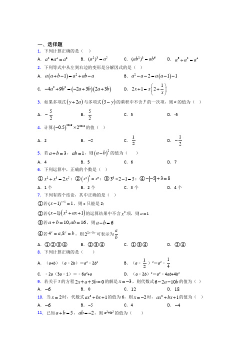 2021年八年级数学上册第十四章《整式的乘法与因式分解》知识点总结(答案解析)