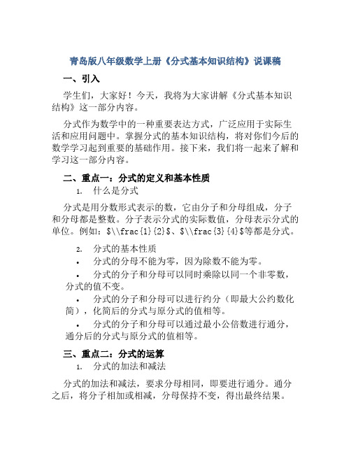 青岛版八年级数学上册《分式基本知识结构》说课稿