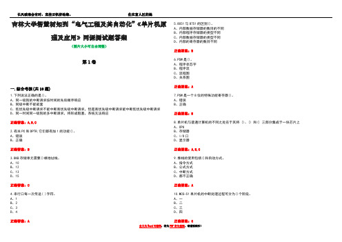 吉林大学智慧树知到“电气工程及其自动化”《单片机原理及应用》网课测试题答案卷3