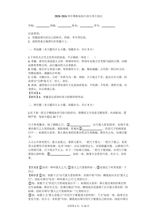 2023-2024学年高中语文粤教版必修三第一单元单元测试(含答案解析)