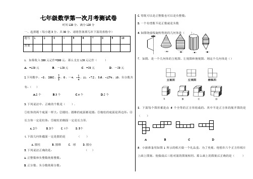 七年级数学第一次月考测试卷