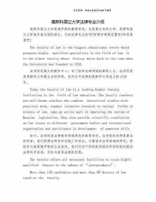 莫斯科国立大学法律专业介绍.doc