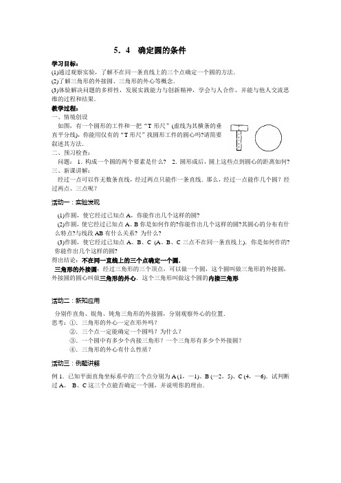 九年级数学教学案