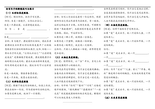 仿写句子的解题技巧(完整)