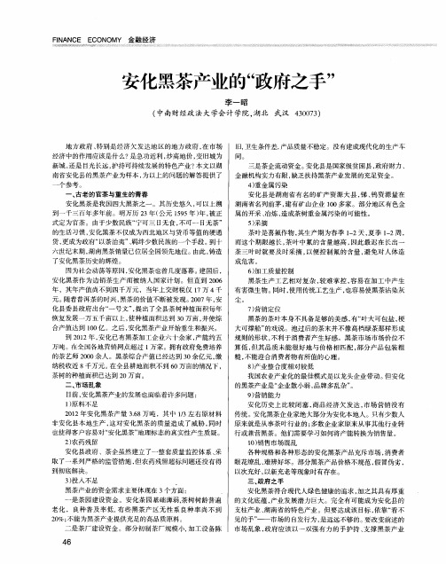 安化黑茶产业的“政府之手”