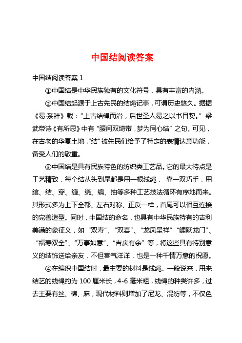 中国结阅读答案