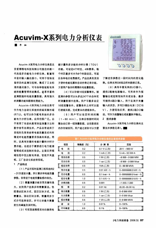 Acuvim-X系列电力分析仪表