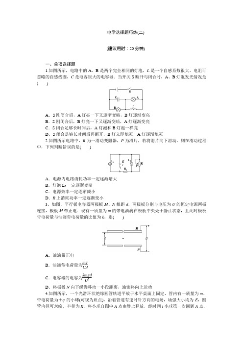 优化方案(浙江专用)2016版高考物理二轮复习特色专题训练电学选择题巧练(二)