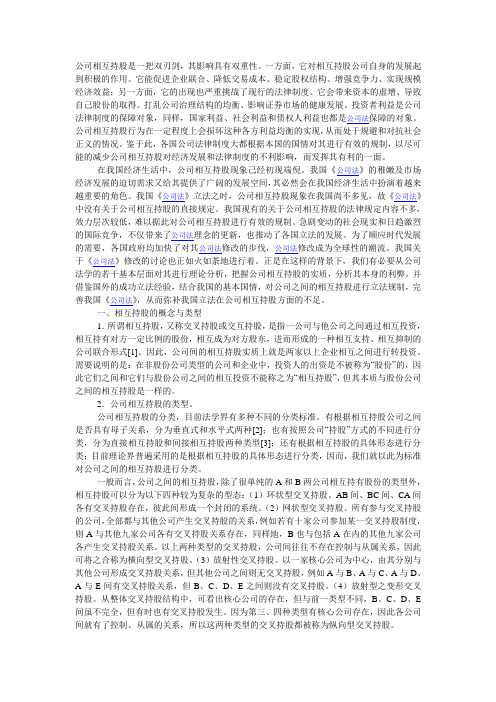 交叉持股