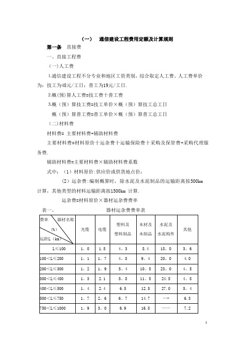 通信建设工程费用定额