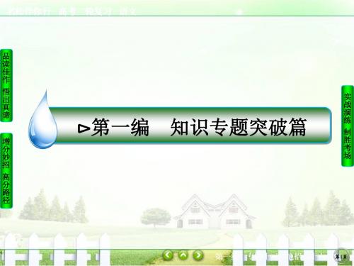 【名师伴你行】2017届高考语文二轮复习(通用版)知识专题突破(课件)专题十二写作绝招36