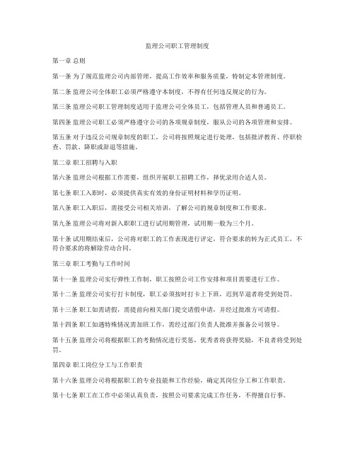 监理公司职工管理制度