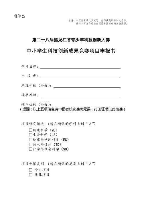 小学生科技竞赛申报表教材