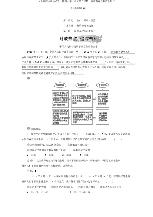 人教版高中政治必修一检测：第二单元第六课第一框储蓄存款和商业银行