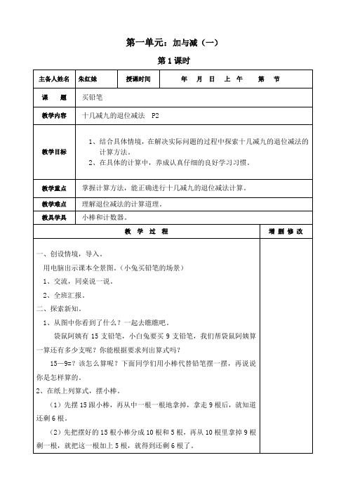 北师大版一年级数学下册全册电子教案