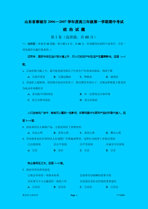 山东省聊城市2006-2007学年度高三年级第一学期期中考试