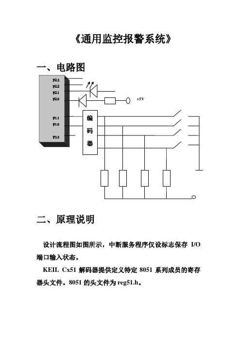 通用监控报警系统简图