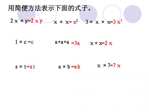 用字母表示数例4、5