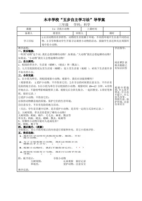 三年级年级科学上册导学案(二)