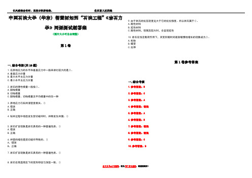 中国石油大学(华东)智慧树知到“石油工程”《岩石力学》网课测试题答案卷2