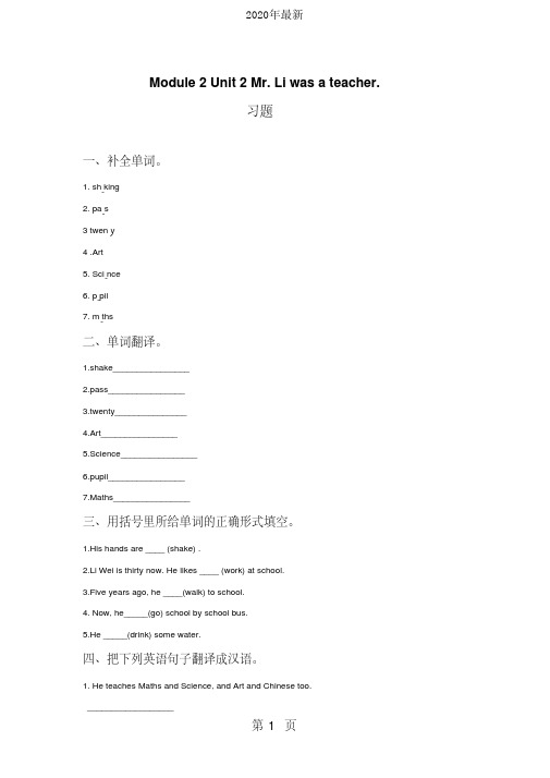 2020年最新外研版(三起)小学英语五年级下册Module2Unit2MrLiwasa