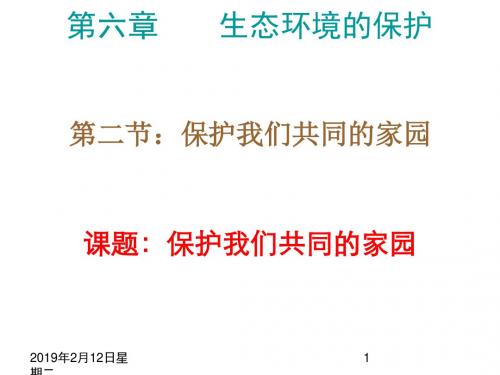 高中生物必修三全册课件ppt(细胞生活的环境等28份) 人教课标版27