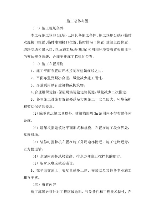 施工总布置