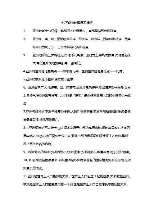 七下期中地理复习提纲