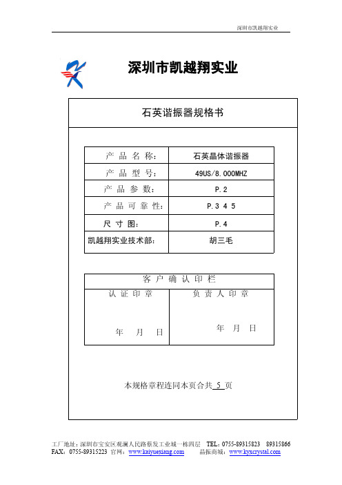 49US晶振规格书-8M-18-30