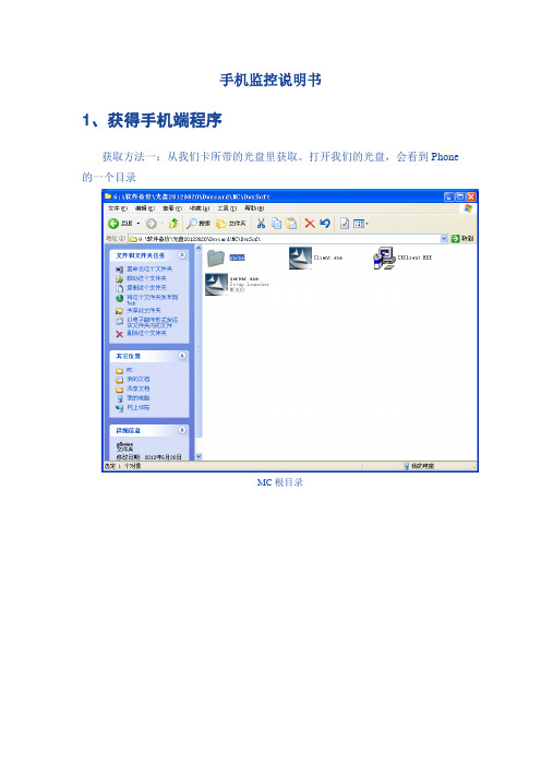 手机监控说明书