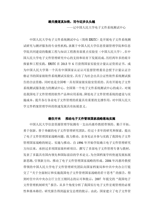 中国人民大学电子文件系统测试中心成长历程