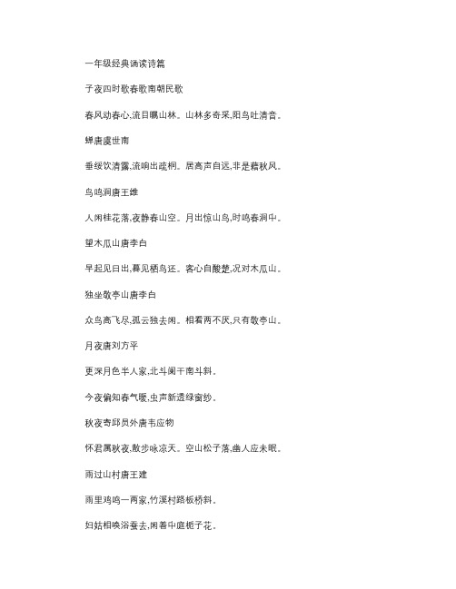 一年级下册经典诵读内容.