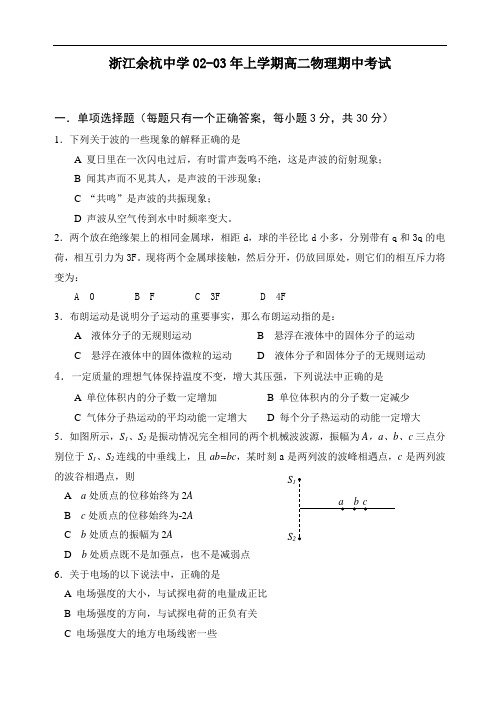 最新-浙江余杭中学2018年上学期高二物理期中考试 精品