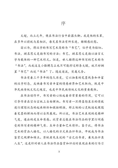 《文超书法集》序言(1)