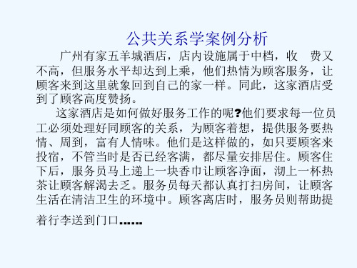 公共关系学案例分析