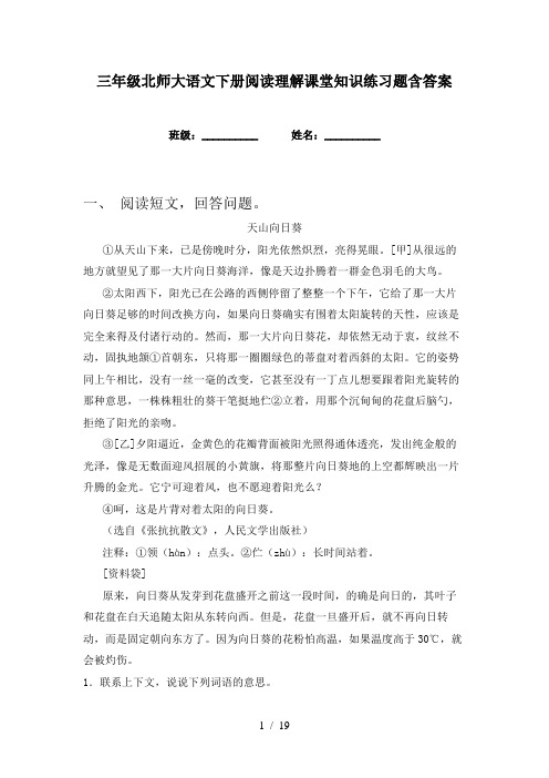 三年级北师大语文下册阅读理解课堂知识练习题含答案