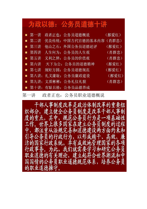 公务员职业道德概说学习笔记