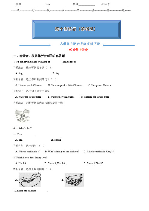 人教版PEP六年级英语下册《期中考试试卷》(word版附答案)