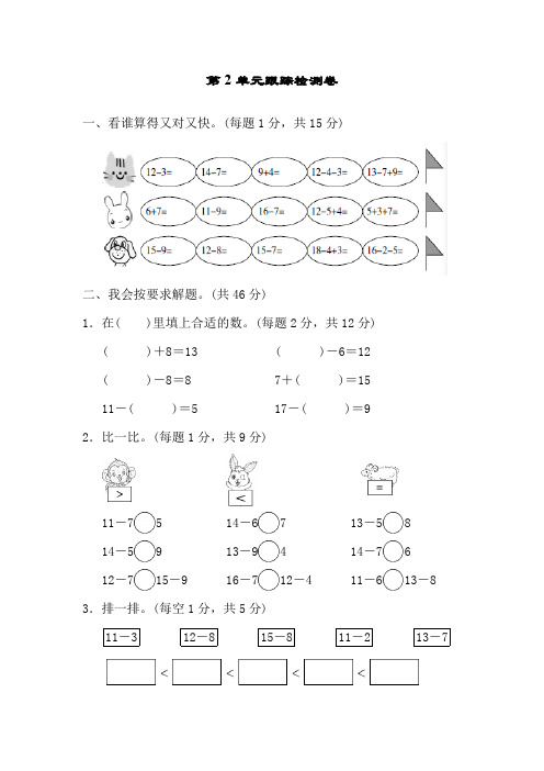 最新人教版一年级数学下册第二单元卷6份