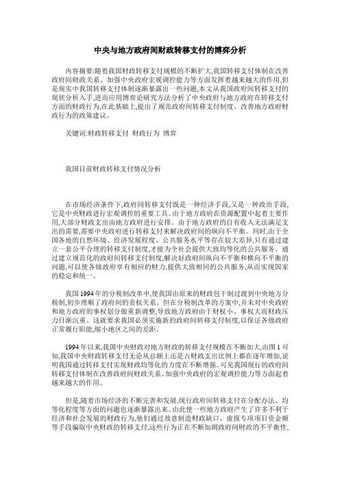中央与地方政府间财政转移支付的博弈分析