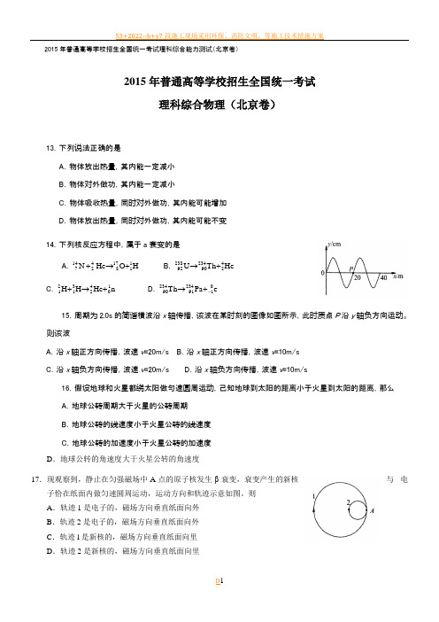 2015年北京高考理综试题及答案(word版)