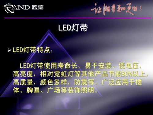 LED灯带