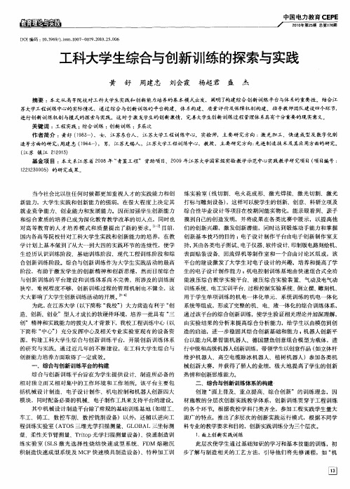 工科大学生综合与创新训练的探索与实践