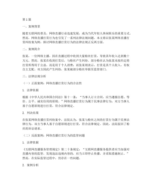 法律法规正反方面的案例(3篇)