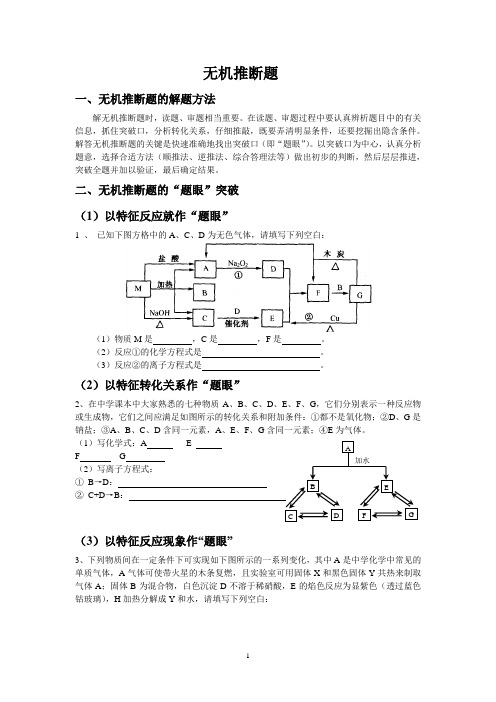 高一化学无机推断题