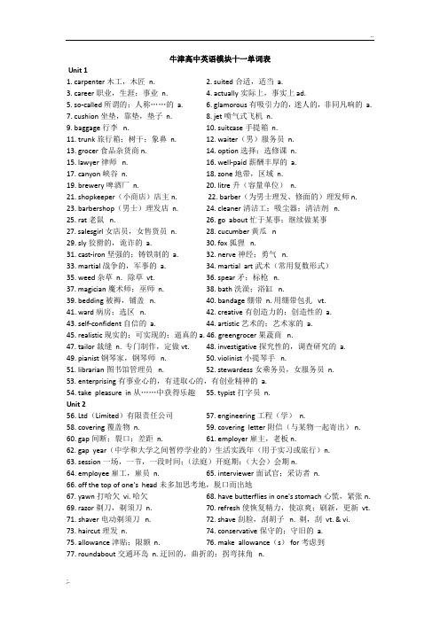 2012新版牛津高中英语模块十一词汇表