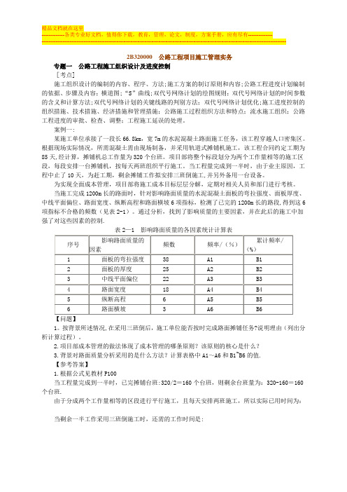 公路工程项目施工管理实务讲义